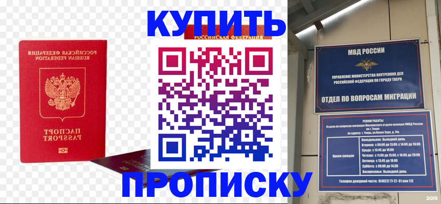 купить прописку в Тамбовской области